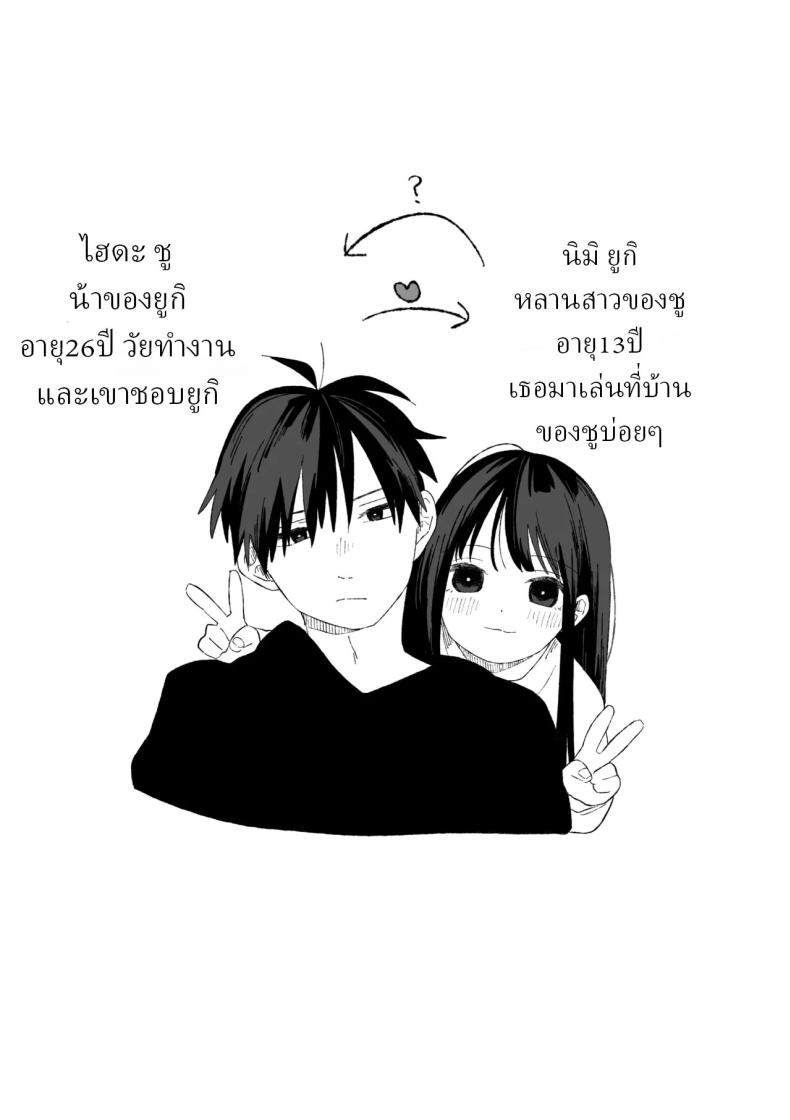 คุณน้ากับหลานสาว